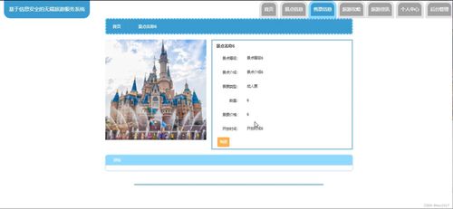 基于信息安全的無錫旅游服務系統設計與實現